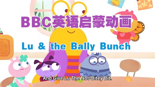 【全65集】BBC启蒙动画片《 Lu & the Bally Bunch》英文字幕 音频 1080P