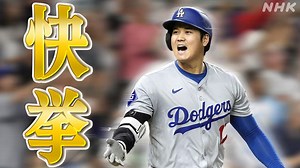 大谷翔平 大リーグ史上初 50HR50盗塁達成 「51-51」に伸ばす | NHKニュース