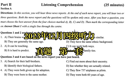 【CET4】【英语四级听力】2023年12月英语四级听力真题-第一套