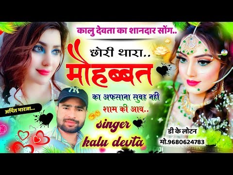 Song {2107} देई स्टुडियो के एक और धमाका - Singer Kr Devta | छोरी थारा मोहब्बत का अफसाना | Dj Song |
