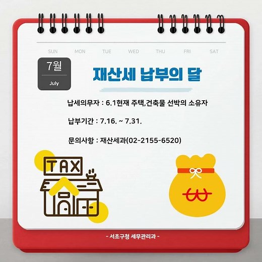 한번에 정리! 2026년 지방세 캘린더(납부일정)