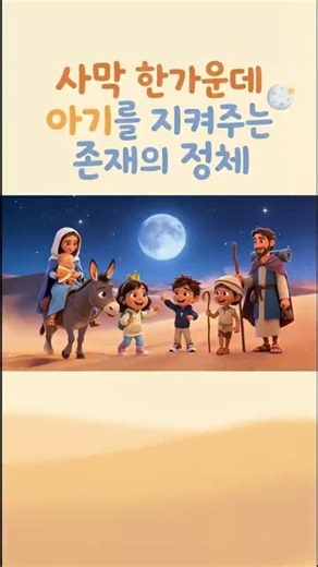 The identity of the being protecting a baby in the middle of the desert