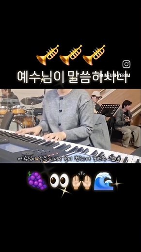 🎺🎼 예수님이 말씀하시니 / Praise worship / 찬양예배 / 교회음악