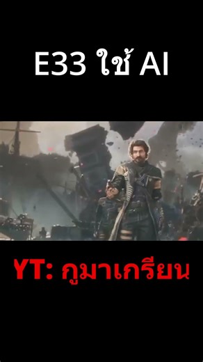 Expedition 33 uses AI. #expidition33 #e33