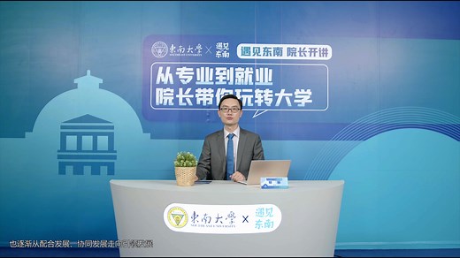 2020 SEE U @ SEU 计算机科学与工程学院、软件学院、人工智能学院 l ESI学科排名全球第16、国内第2，国家首批示范学院，多个“双一流”学科支撑