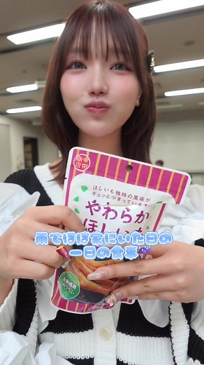 気づいたら毎日さつまいもばかり食べてる🍠😹💓 1日何本とか決めてなくて、食べたいときに好きなだけ食べるよ〜🍠࿐✩.˚ #さつまいも#焼き芋#一日の食事#ヘルシー#ダイエット