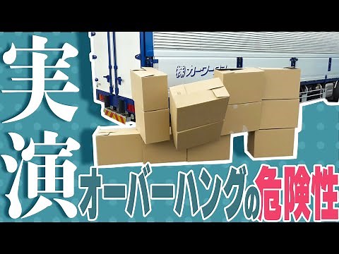 【大型トラック】リアオーバーハングの長さはどれぐらい？日野プロフィアで検証