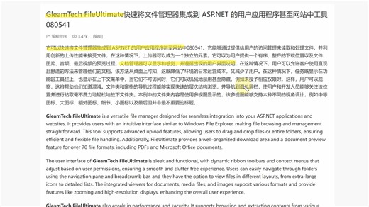 GleamTech FileUltimate快速将文件管理器集成到 ASP.NET 的用户应用程序甚至网站中工具