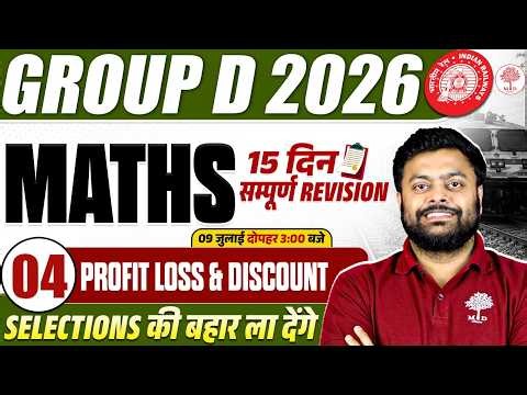 GROUP D MATHS CLASSES 2026 | RRB GROUP D MATHS 2026| GROUP D MATHS PROFIT & LOSS |GROUP D MATHS 2026