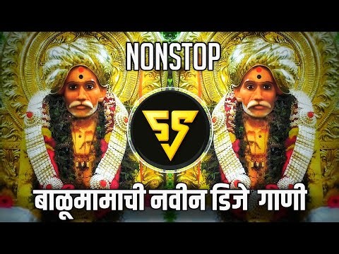 Balumama Song - Balumama New Dj Song - बाळूमामाची डीजे गाणी नॉनस्टॉप - Balumama Dj Song