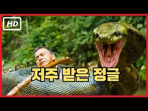 [아나콘다 2024] 거대괴수의 먹이가 된 스님 (7/9) | 액션 몬스터 영화 장면 | 클립플릭스