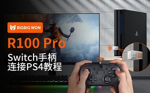 switch手柄连接ps4