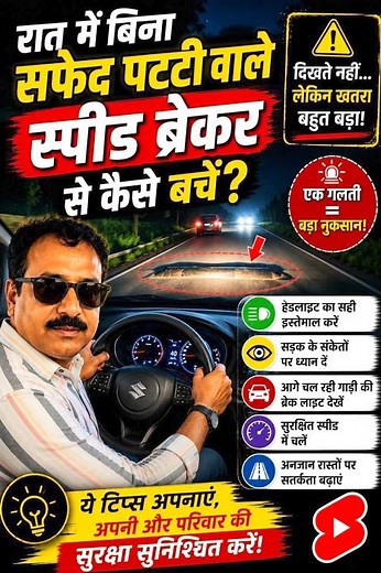 Night Driving Tips 🚘 | How To Avoid Hidden Speed Breakers