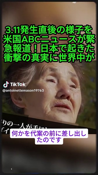 #4 3.11発生直後の様子を米国ABCニュースが緊急報道！日本で起きた衝撃の真実に世界中が涙… #政治 #ニュース #海外 #中国 #韓国 #保守 #日本 #海外の反応 #韓国の反応