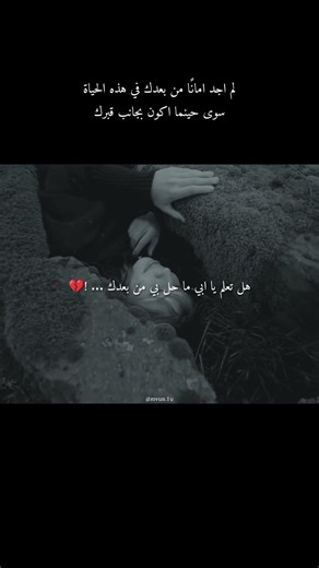 هل تعلم يا ابي ما حل بي ؟😞💔 #explore #اكسبلور #لايك #المراه #خواطر #تصميمي #تيك_توك #ترند #ستوريات