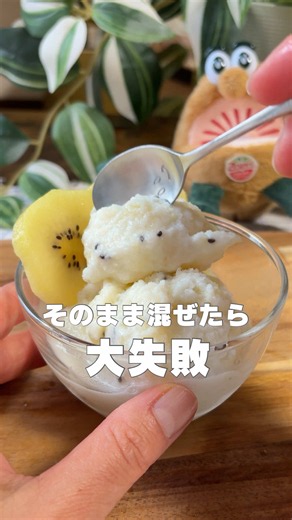キウイアイスの作り方｜苦くならない加熱テクで失敗なし
