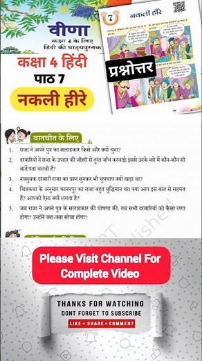 Class 4 Hindi | पाठ 7 नकली हीरे | Important Q&A | Veena Book | NCERT 2025-26