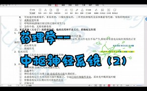 药理学--抗癫痫药和抗惊厥药