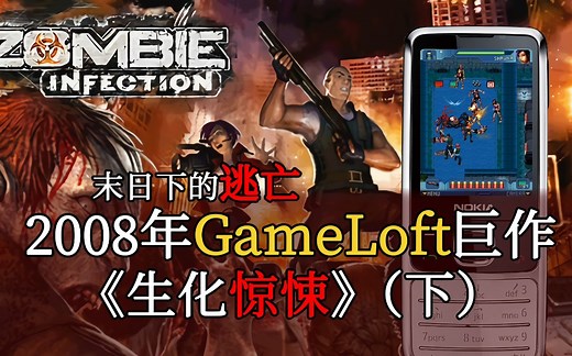 【回顾JAVA游戏】末日下的逃亡《Zombie Infection》（下）