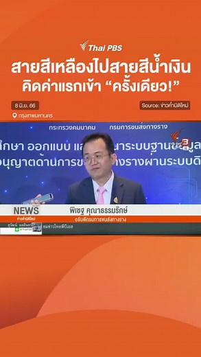 https://www.thaipbs.or.th/news | Thai PBS