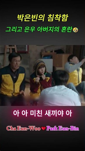 Cha Eun-woo's Plan: Make Her Flutter / Park Eun-bin: Oh, I like it 🙂 lol #chaeunwoo #parkeunbin #...