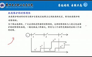项目四 输电线路距离保护-任务1 距离保护基本原理