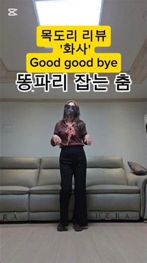 Flower Scarf Fashion Dance 💃 Hwa Sa's Good Goodbye Dance | Flower Scarf Dance Challenge