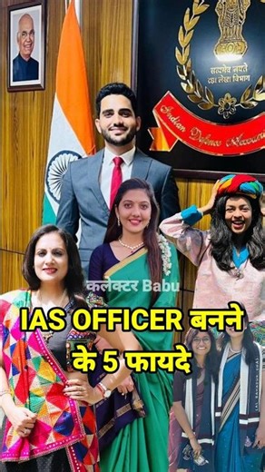 5 benefits of becoming an IAS 😱 | Benefits Of Ias Officer #upsc #ias #collectorbabu #job #iasofficer