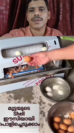 മുട്ടയുടെ shell കളയാൻ അടിപൊളി മെഷീൻ #easykitchentricks