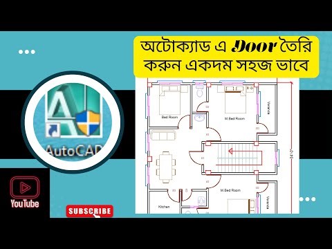 How to Create Door in AutoCAD | AutoCAD Door Command Tutorial (Bangla)