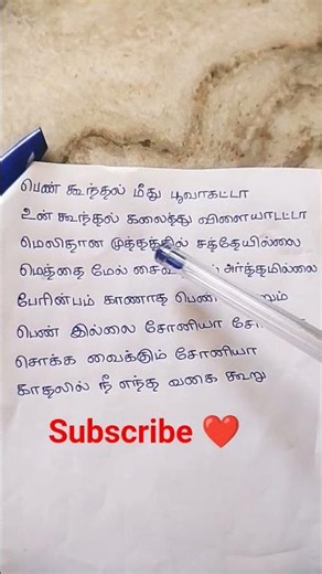 Soniya soniya song #lyrics tamil #shorts #statusvideo #love #lovestatus #music