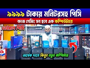 বাজেট পিসি🔥 Computer Price in Bangladesh 2025 | Gaming pc price in Bangladesh 2025 | computer 2025