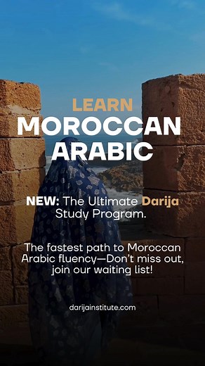 You know that feeling when you’re sitting with your Moroccan partner’s family? Everyone’s talking, laughing, making jokes, and you have no idea what’s going on. You just sit there, smiling, nodding, trying to follow along. But deep down, you feel awkward. Out of place. It’s not your fault. You just didn’t grow up with the language. You fell in love with your partner. You built a life together, maybe even have kids. But every time you visit your in-laws, there’s that same uncomfortable feeling. B