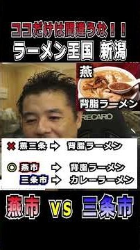 Don't get this wrong!! ◯ "Tsubame Pork Fat Ramen" ✖ "Tsubame Sanjo Pork Fat Ramen"