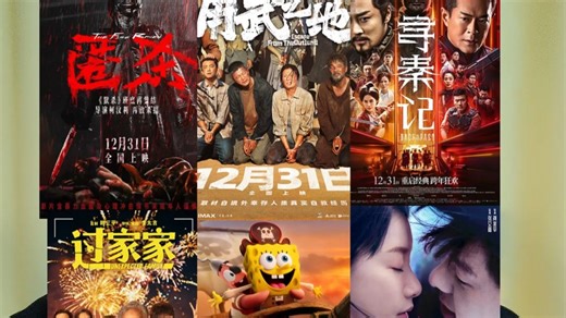 华语片在贺岁档完败，跨年的仪式感能救回来吗？