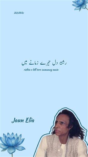 Jaun Elia shahab shayeri #jaunelia #shayari