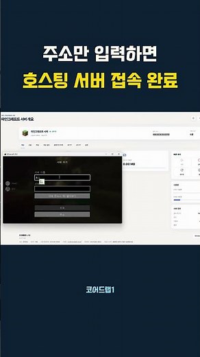 주소만 입력하면 호스팅 서버 접속 완료 #minecraft #호스팅