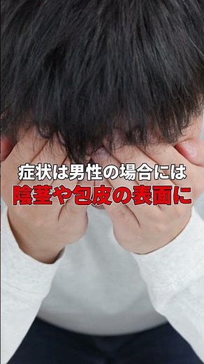 尖圭コンジローマとは？原因、症状、治療法、注意点などを解説しています。 #shorts #コンジローマ #尖圭コンジローマ