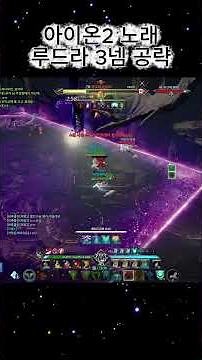 Aion 2 Sanctuary Rudra Pattern Guide (Clearable for Beginners)