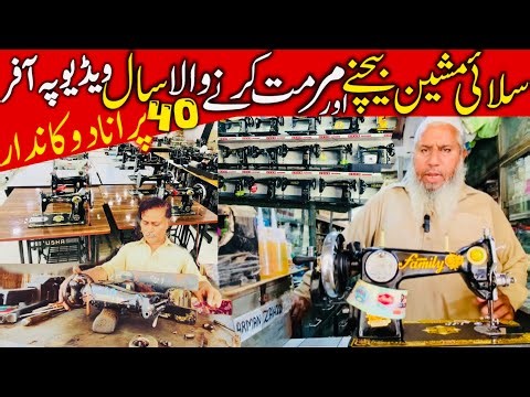 Sewing Machine Price in Pakistan || Electric Sewing Machine price in karachi || Sasti Silai Machine