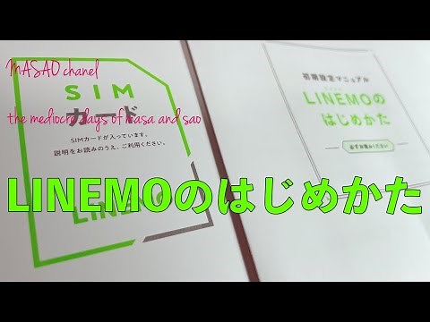 [Complete] How to get started with LINEMO [Explanation]