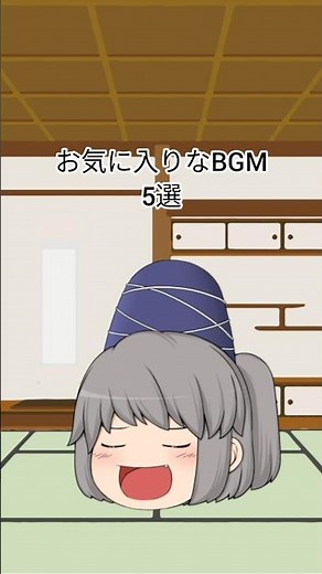 【番外編】お気に入りなBGM#bgm #お気に入り #ほんわかぷっぷー #フリーbgm #紹介動画