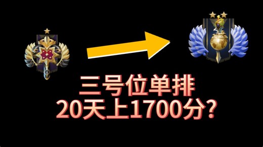 7.40 二十天从传奇到超凡, 三号位才是上分答案?
