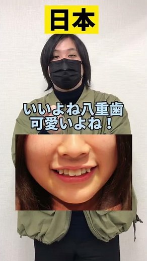 The perception of double teeth is very different in Japan and America! Japan vs America #shorts