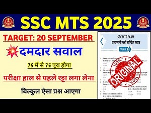 SSC MTS Gk Gs Classes 2025 | SSC MTS Gk Practice Set 2025 | MTS Gk 2025 | SSC MTS Gk Gs 2025
