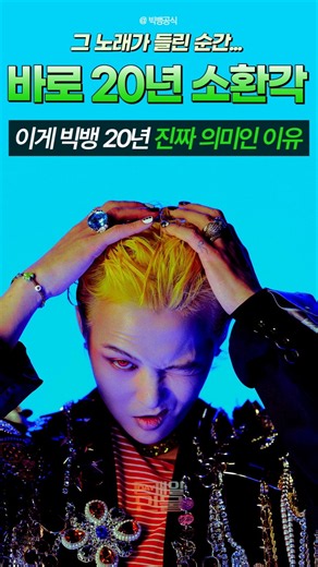 그 노래가 들린 순간... 바로 20년 소환각