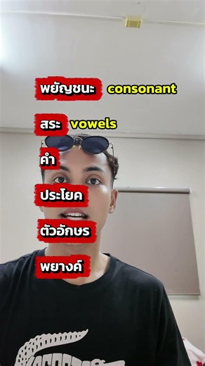 พยัญชนะ #ภาษาอังกฤษ #เรียนภาษาอังกฤษ #awissmile