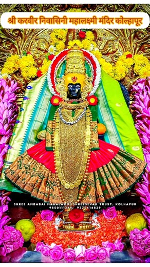 Shri Mahalakshmi Ambabai Temple Kolhapur Today's Darshan 🙏🌺🚩 #trending #viral#bhakti#shorts#devi