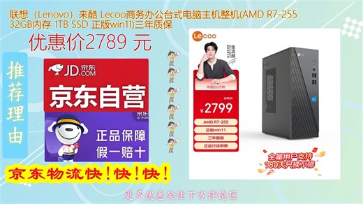 联想_Lenovo_来酷 Lecoo商务办公台式电脑主机整机_AMD R255 32GB内存