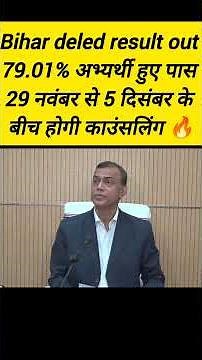 Bihar Deled Result 2025 | Bihar Deled Entrance Exam Result Out #Shorts #PW #BiharExamsWallah